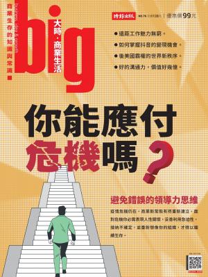 big大時商業誌第76期