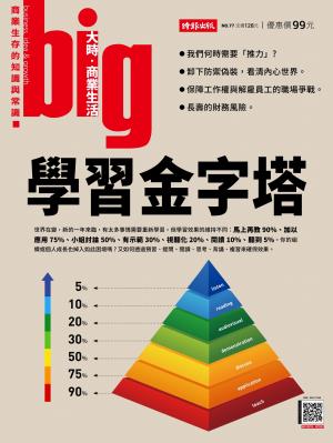 big大時商業誌2023/1月 第77期