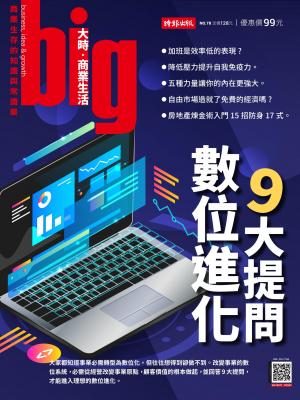 big大時商業誌 2023/2月 第78期
