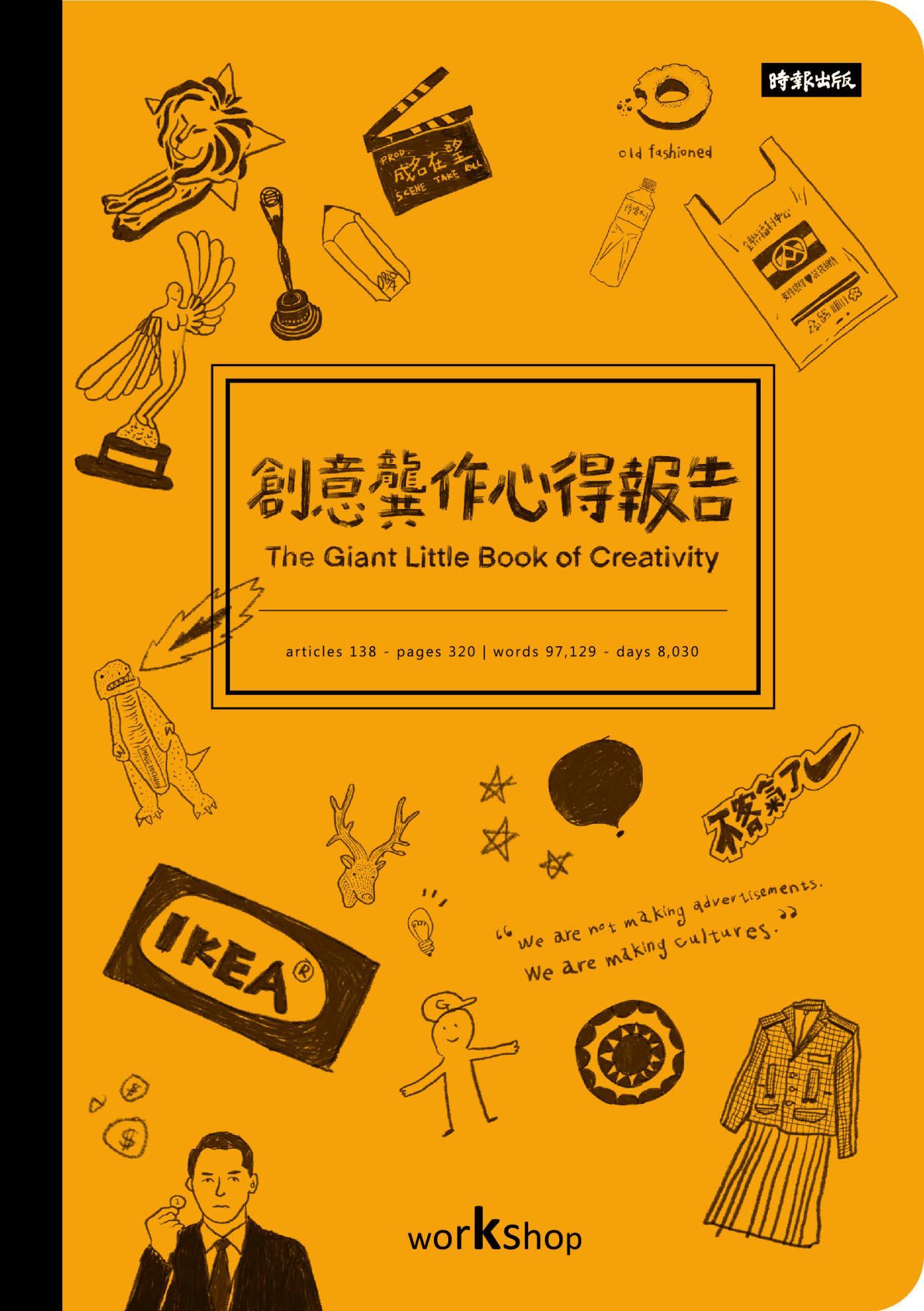 創意龔作心得報告