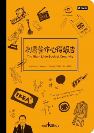 創意龔作心得報告