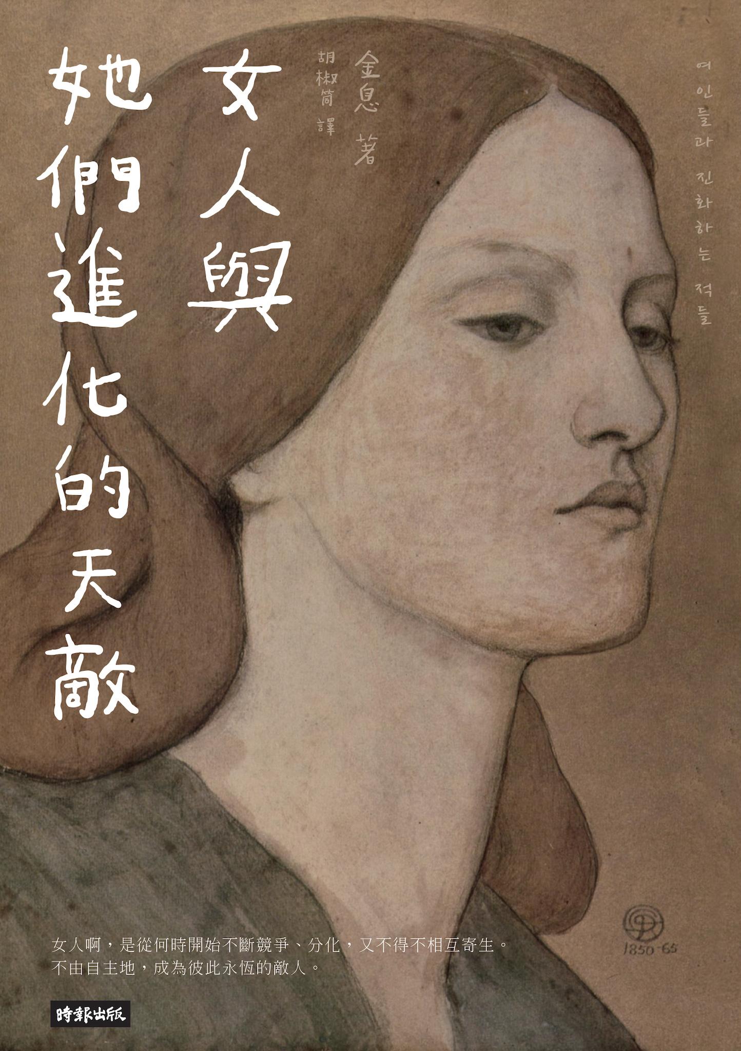 女人與她們進化的天敵：女人的敵人是女人？！是生物本能，還是弱弱相殘？