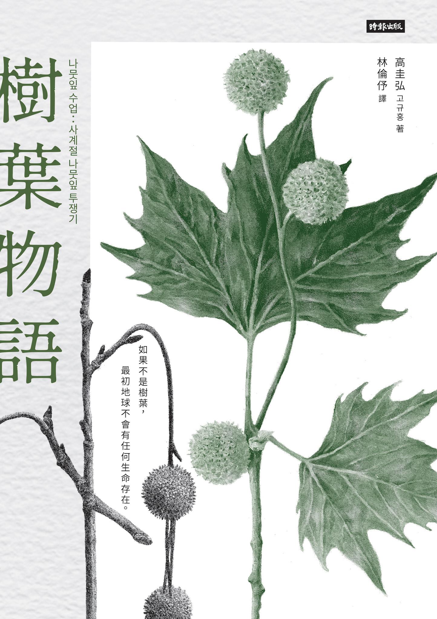 樹葉物語