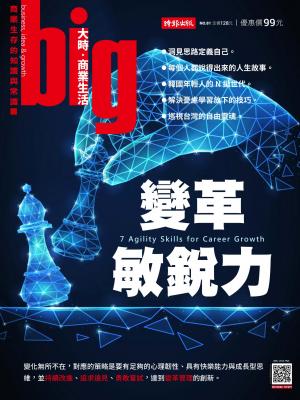 big大時商業誌2023/5月 第81期