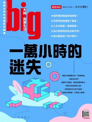 big大時商業誌 2023/7月 第83期