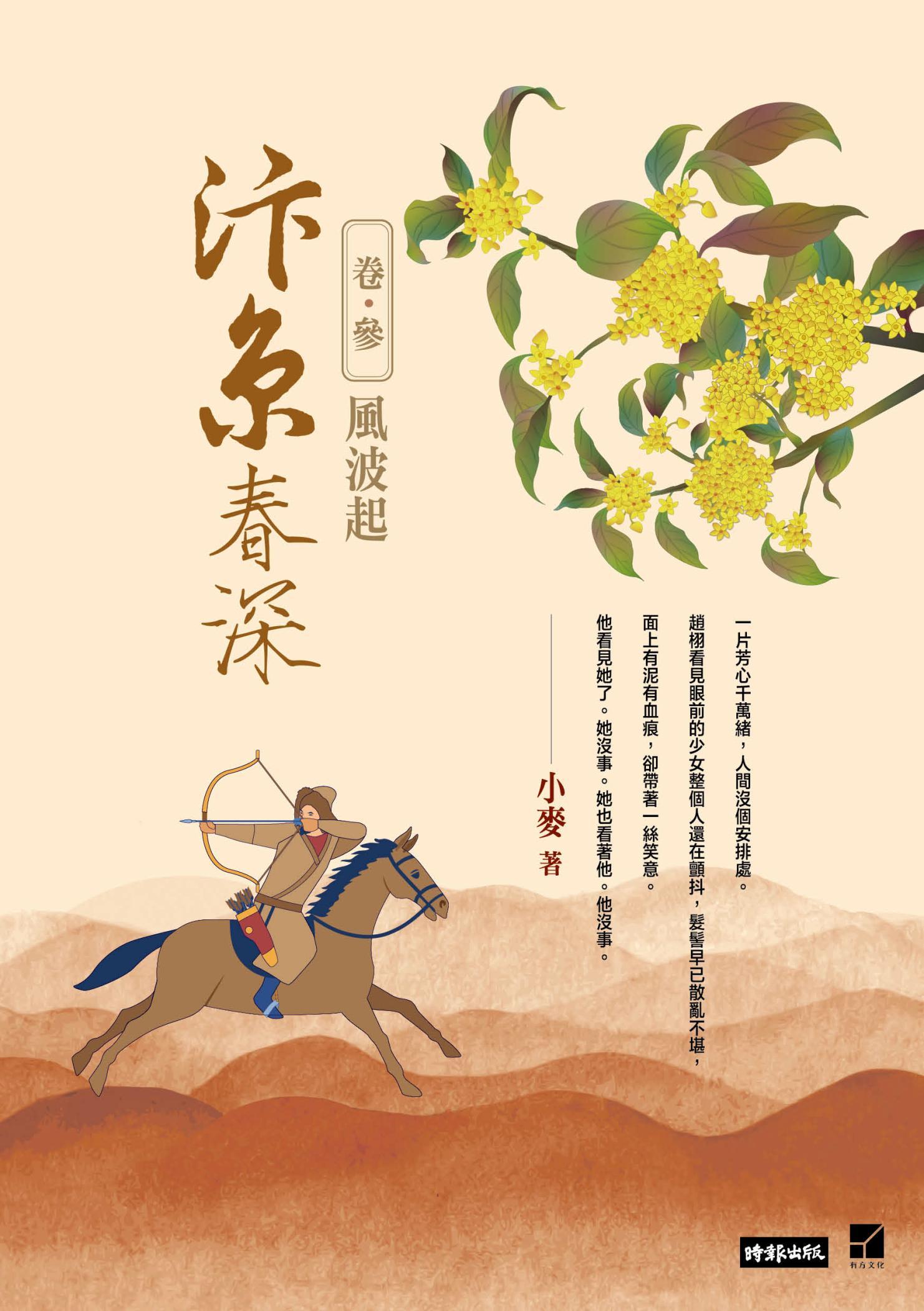 汴京春深 卷三：風波起