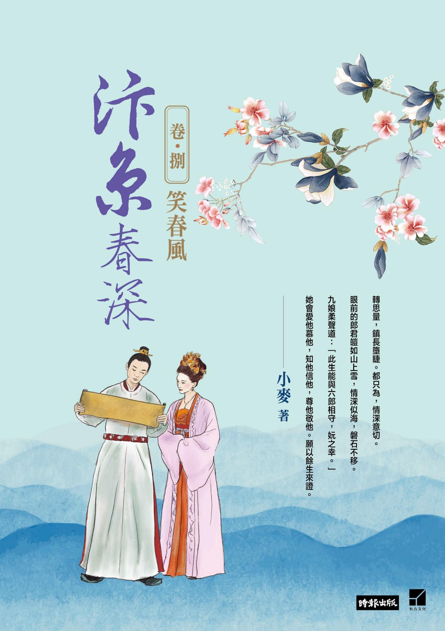 汴京春深 卷八：笑春風（完）