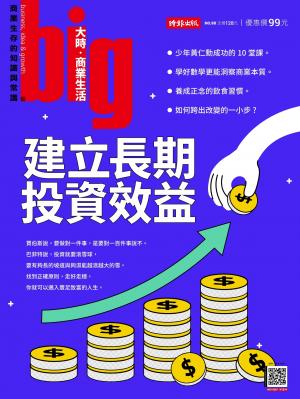 big大時商業誌 2023/12月 第88期