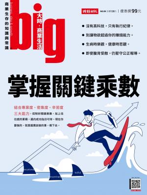 big大時商業誌 2024/1月 第89期 