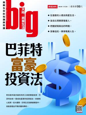 big大時商業誌 2024/2月 第90期