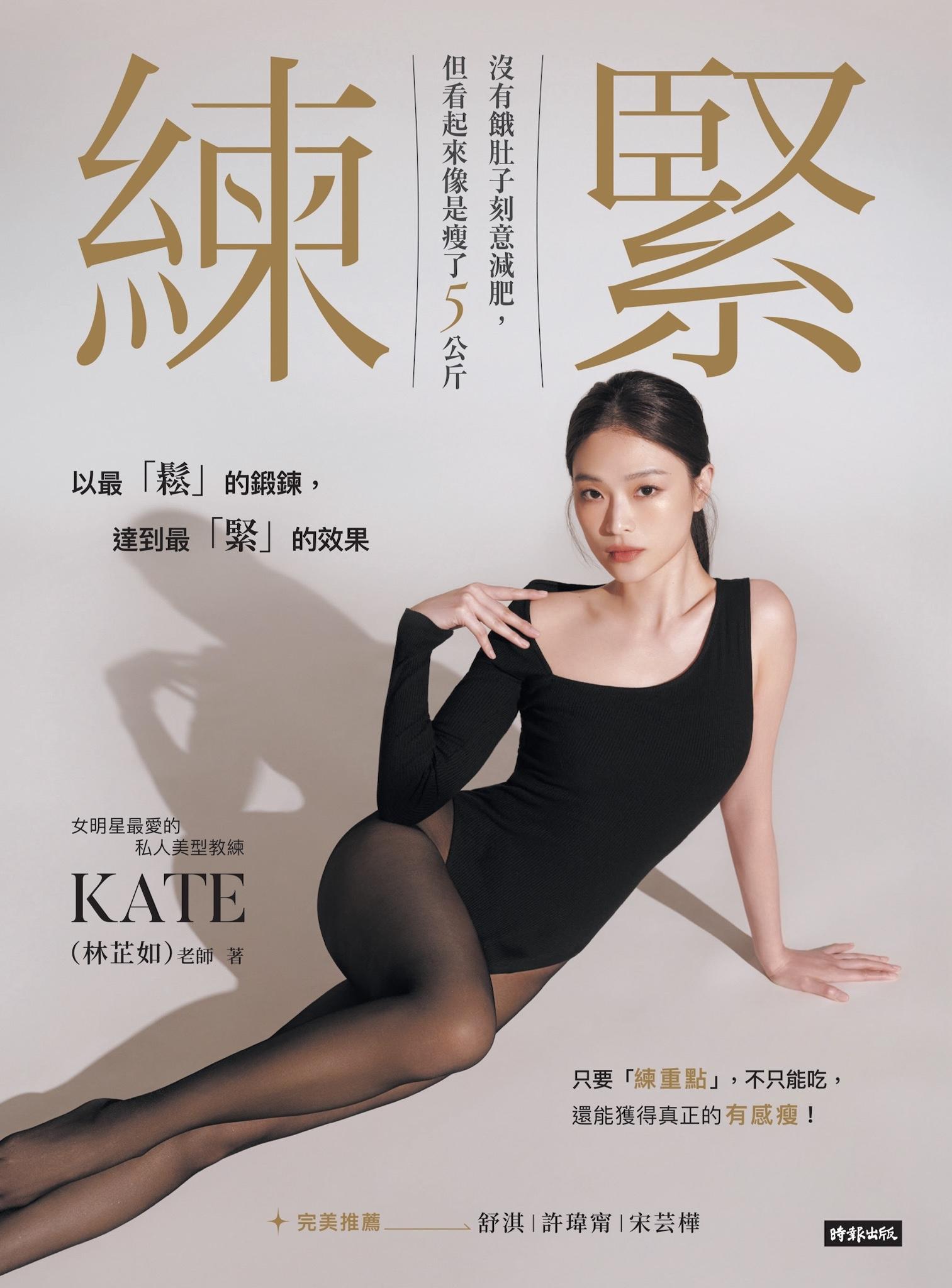 練緊：沒有餓肚子刻意減肥，但看起來像是瘦了5公斤