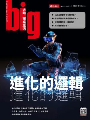 big大時商業誌 2024/9月 第97期