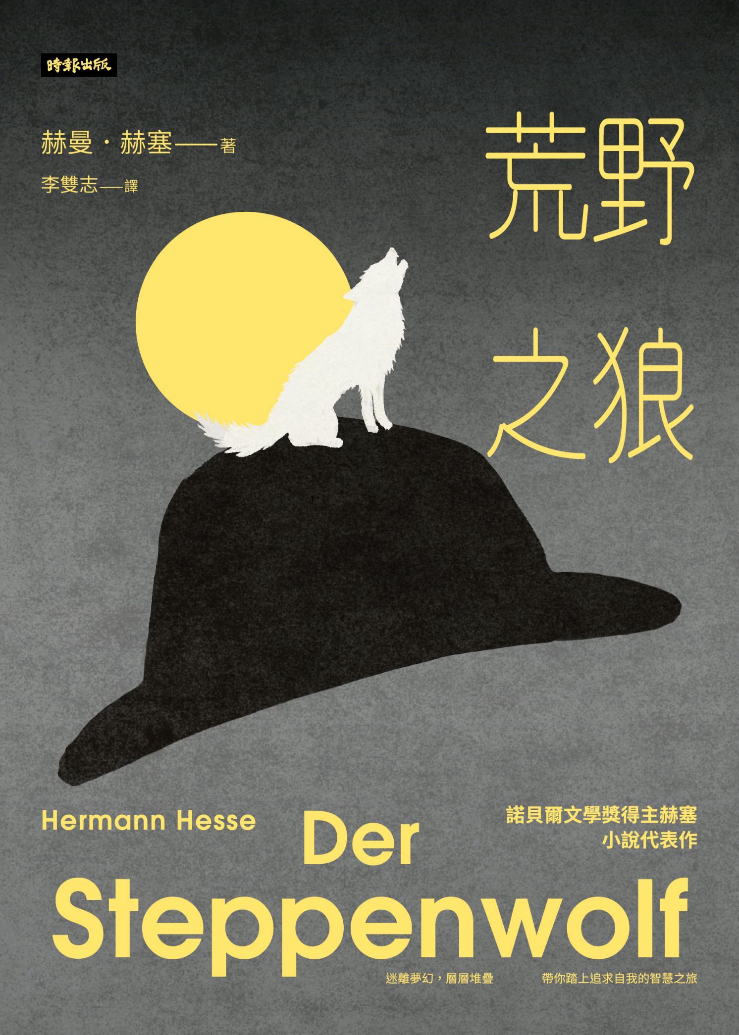 荒野之狼