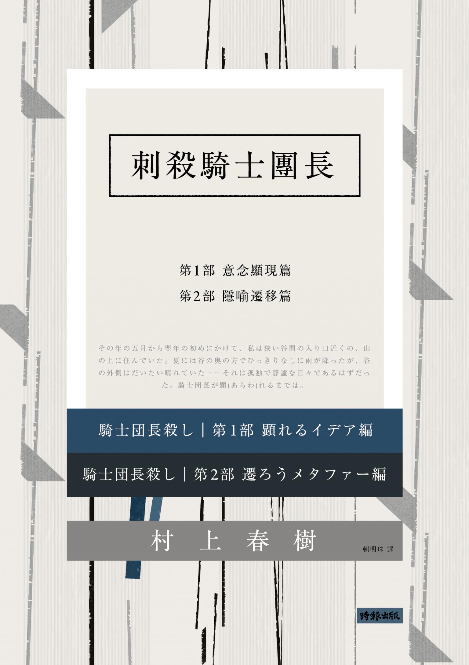 刺殺騎士團長套書