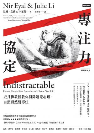 專注力協定：史丹佛教授教你消除逃避心理，自然而然變專注【暢銷新裝版】