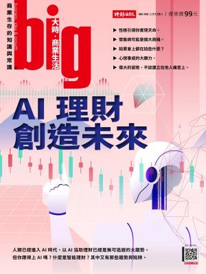 big大時商業誌2025/2月 第102期