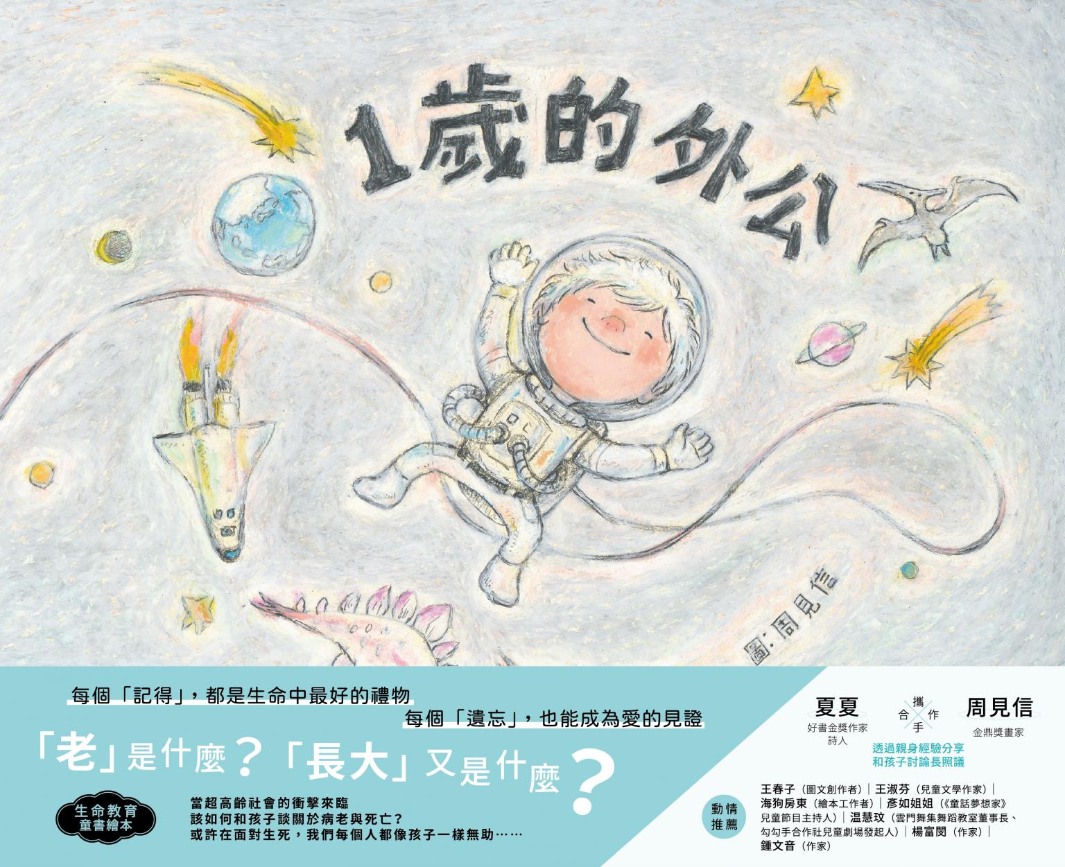 一歲的外公