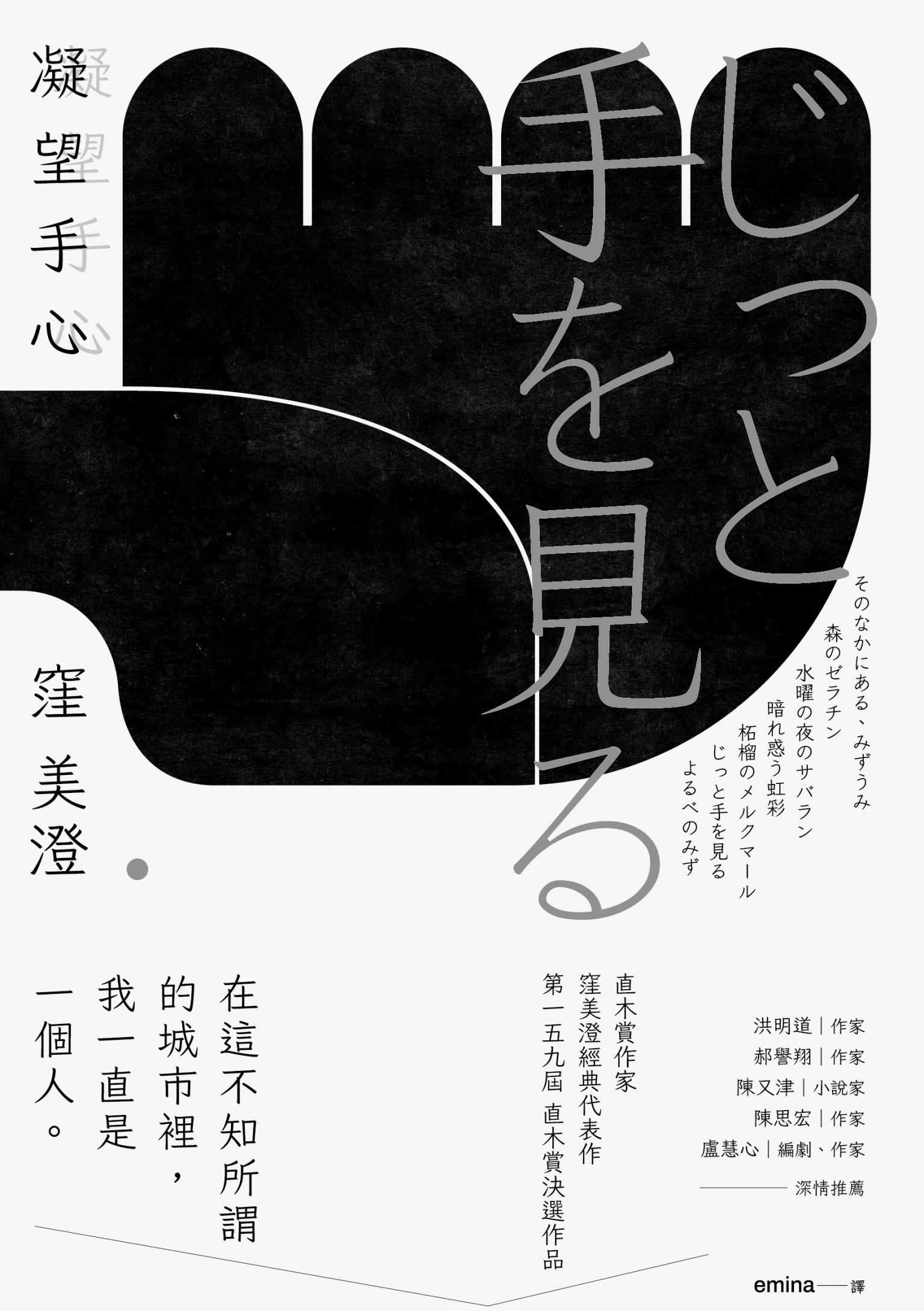 凝望手心（經典重現版）