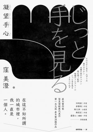 凝望手心（經典重現版）
