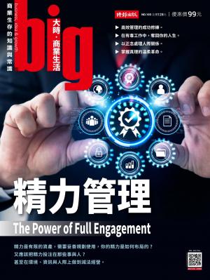 big大時商業誌 2025/3月  第103期