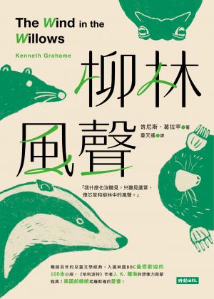 柳林風聲