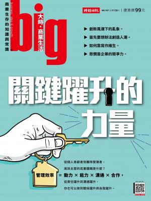 big大時商業誌2025/7月 第107期