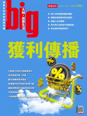 big大時商業誌 2025/8月 第108期