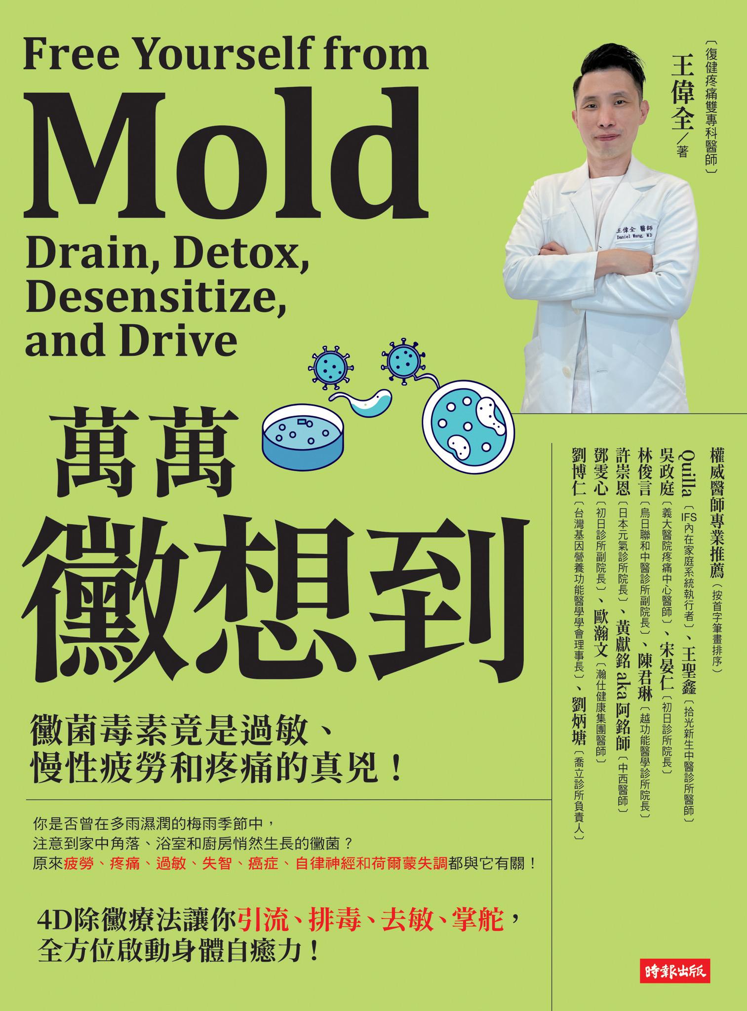 萬萬黴想到：黴菌毒素竟是過敏、慢性疲勞和疼痛的真兇！
