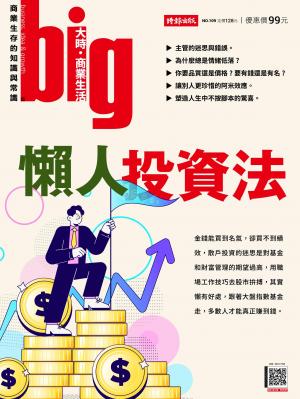big大時商業誌2025/9月 第109期