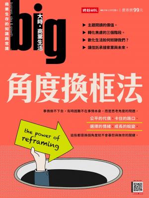 big大時商業誌 2025/11月 第110期