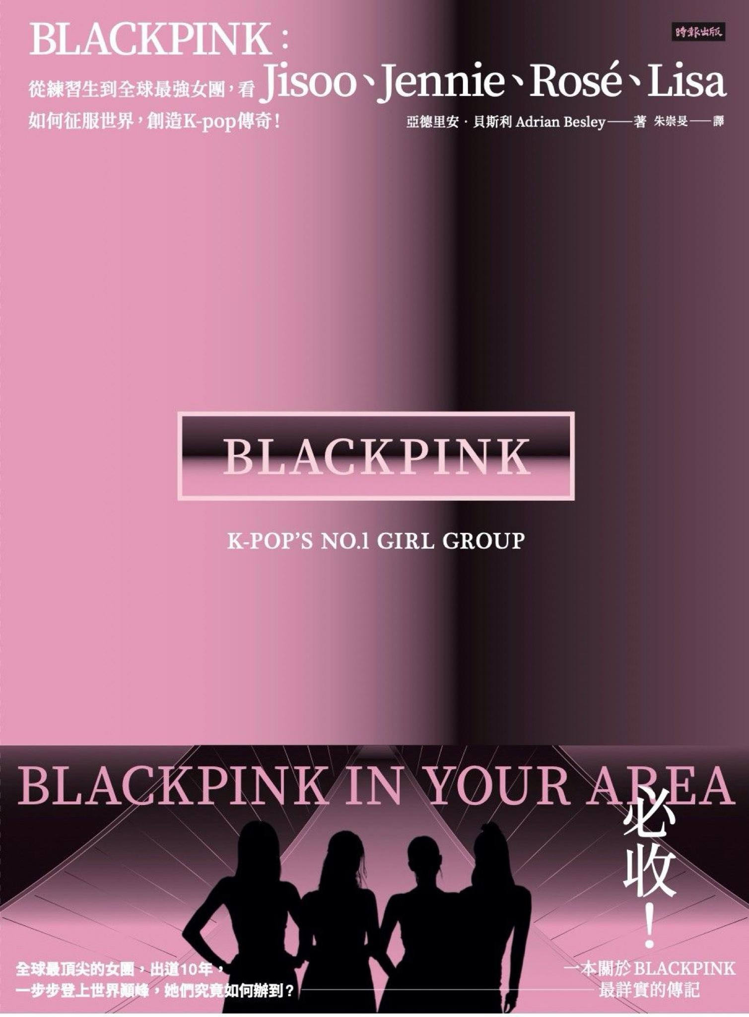 BLACKPINK：從練習生到全球最強女團，看Jisoo、Jennie、Rosé、Lisa 如何征服世界，創造K-pop傳奇！