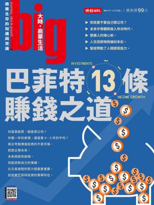 big大時商業誌 2025/11月 第111期