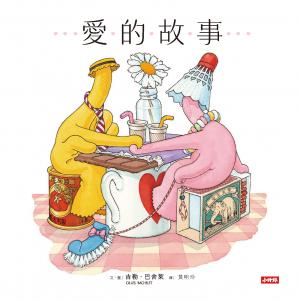 愛的故事