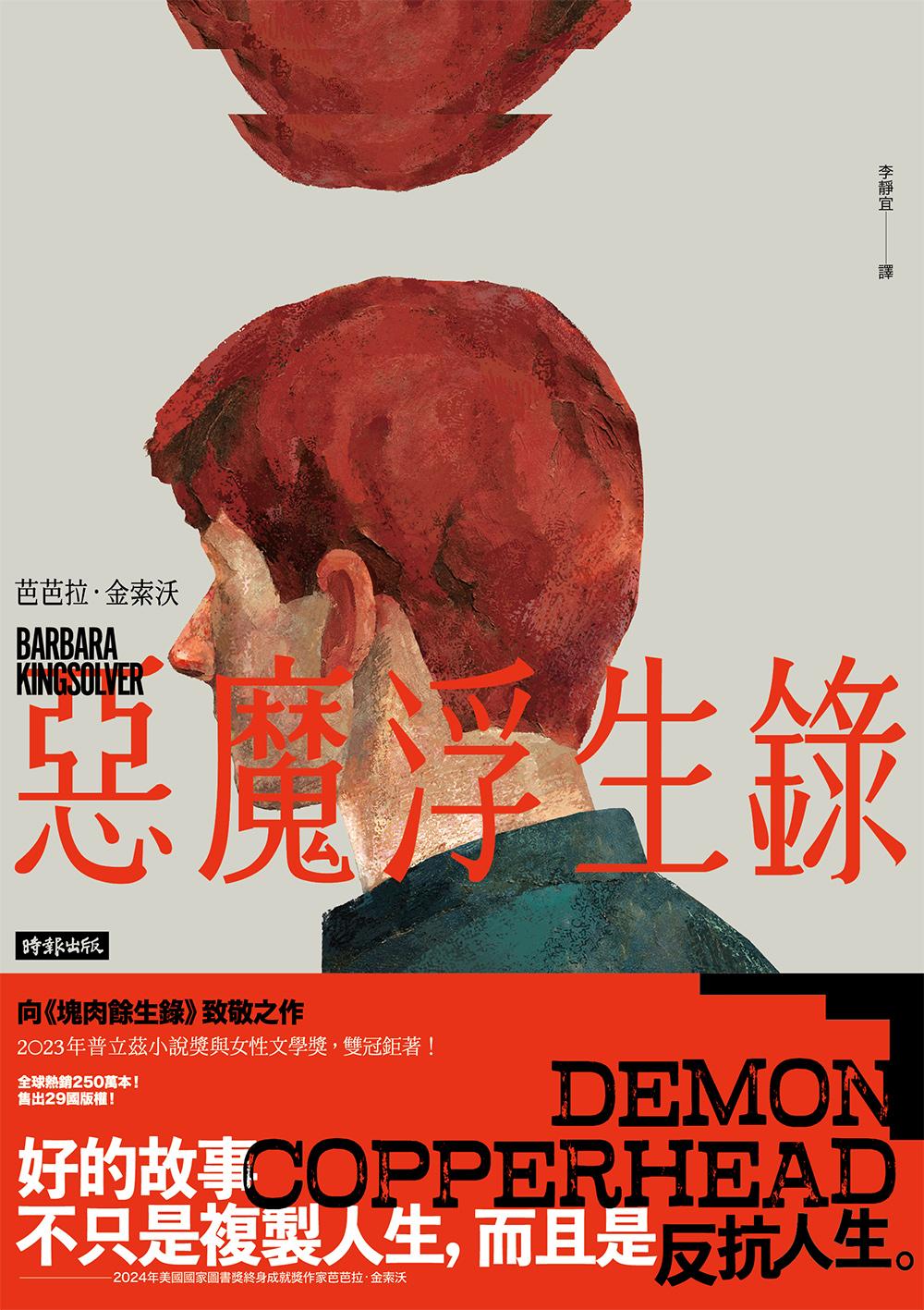 惡魔浮生錄（普立茲小說獎與女性文學獎雙冠鉅著）