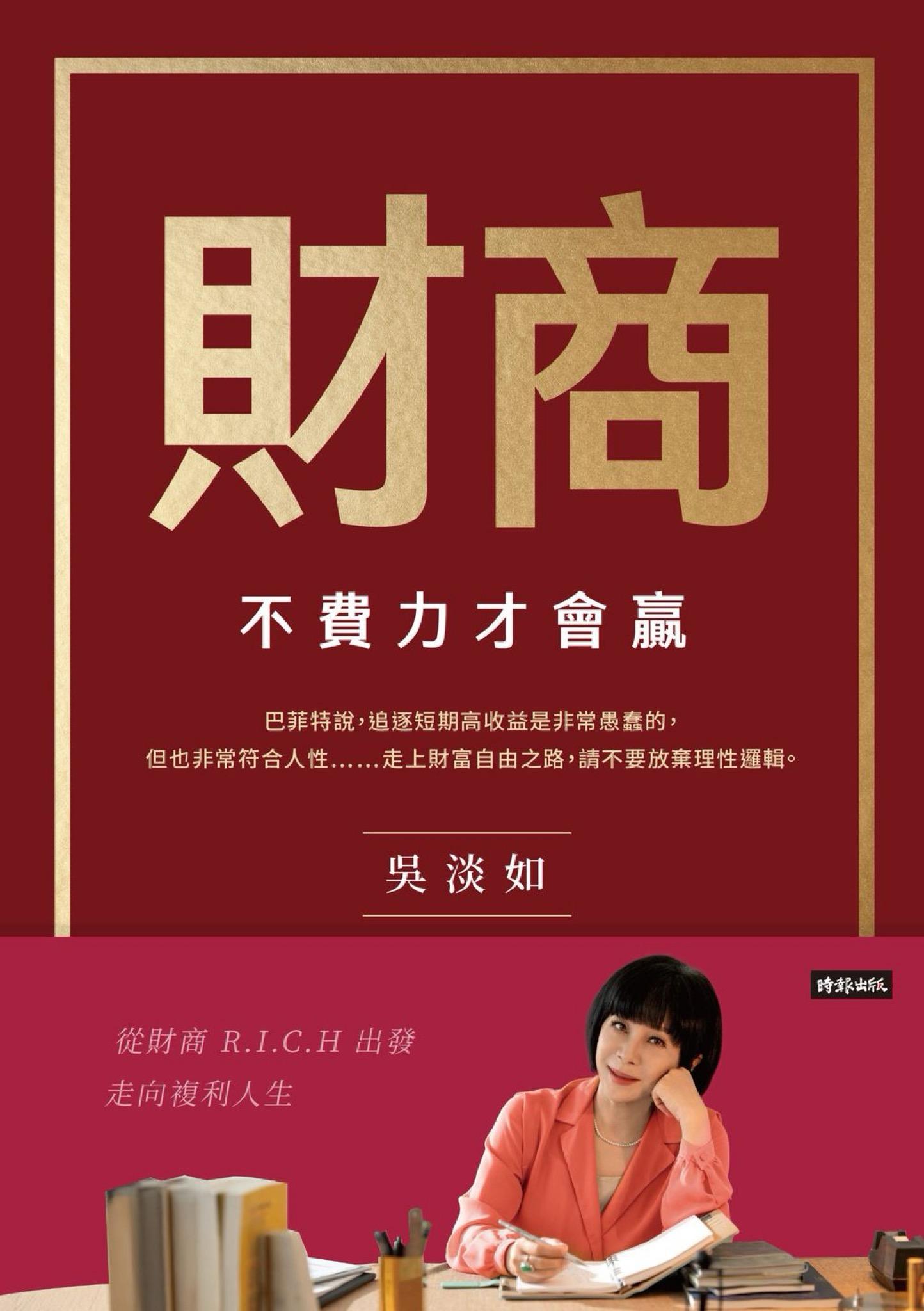 財商：不費力才會贏