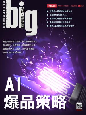 big大時商業誌 2026/4月 第116期