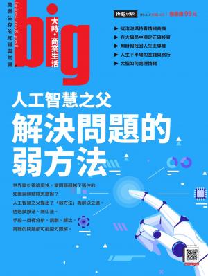 big大時商業誌 2026/5月 第117期