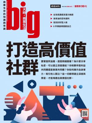 big大時商業誌2026/7月 第119期
