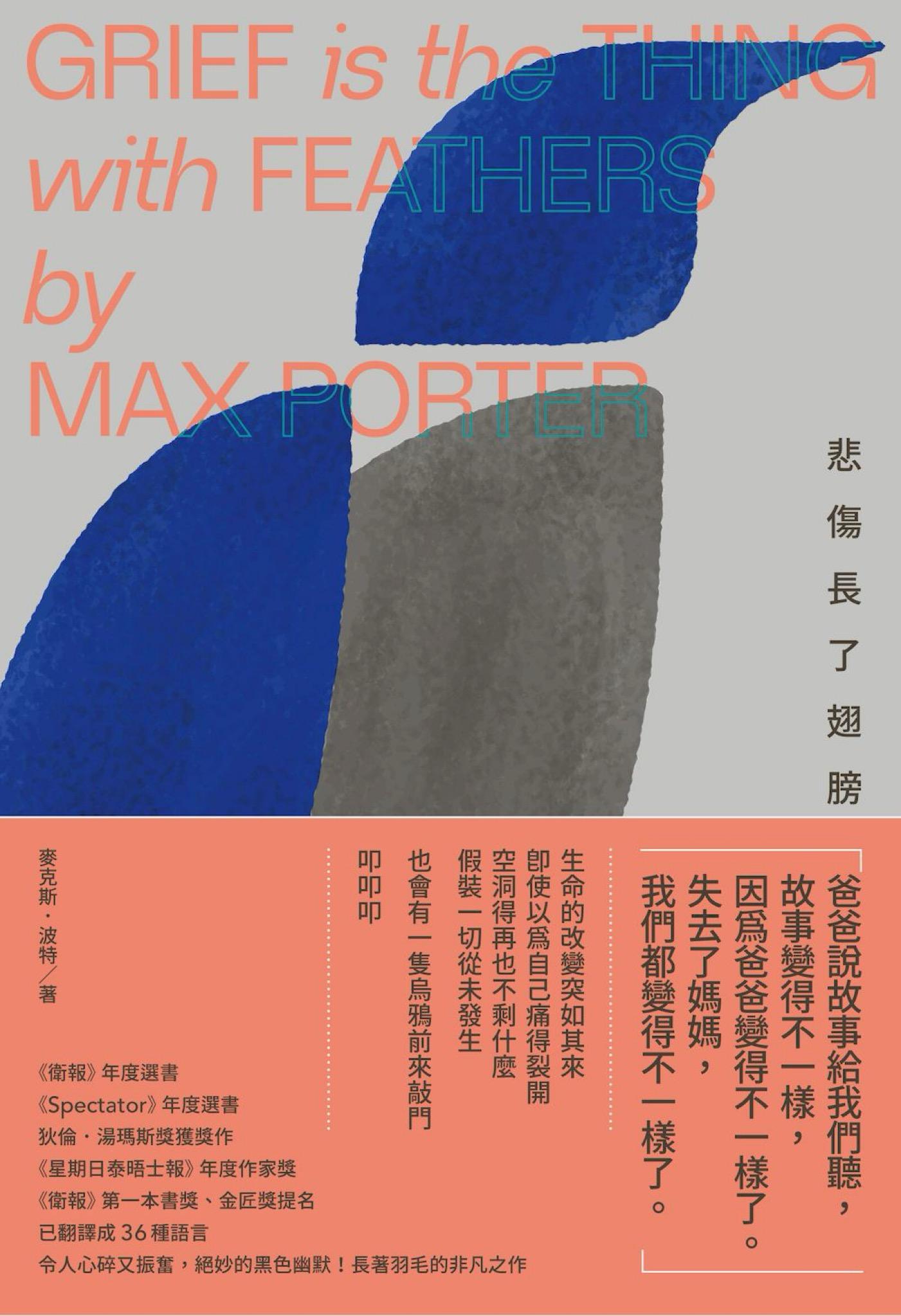 悲傷長了翅膀〔附｜台灣版獨家授權作者手寫問候印簽〕