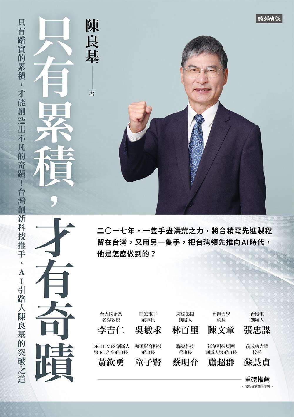 只有累積，才有奇蹟