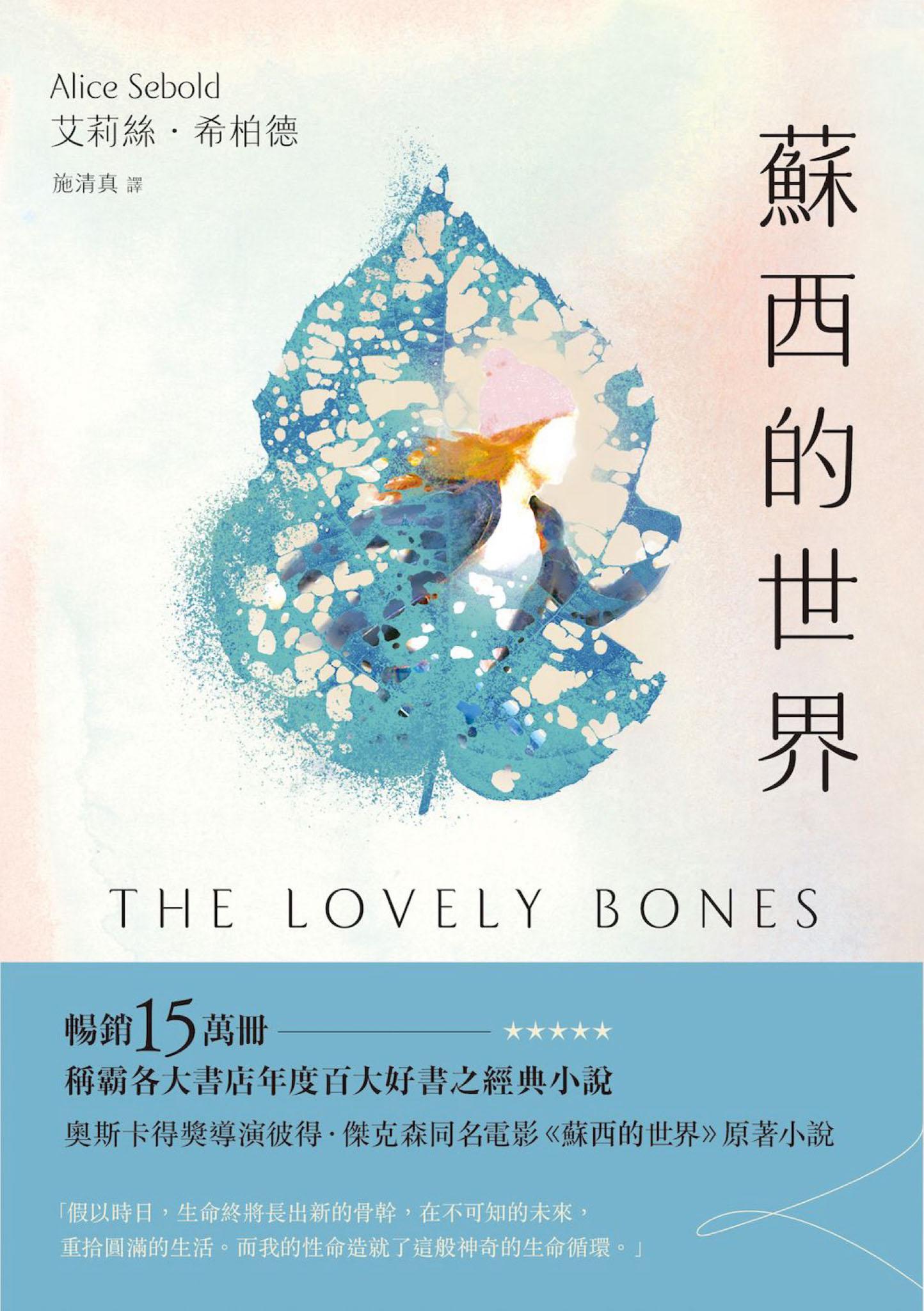 蘇西的世界（暢銷紀念版）