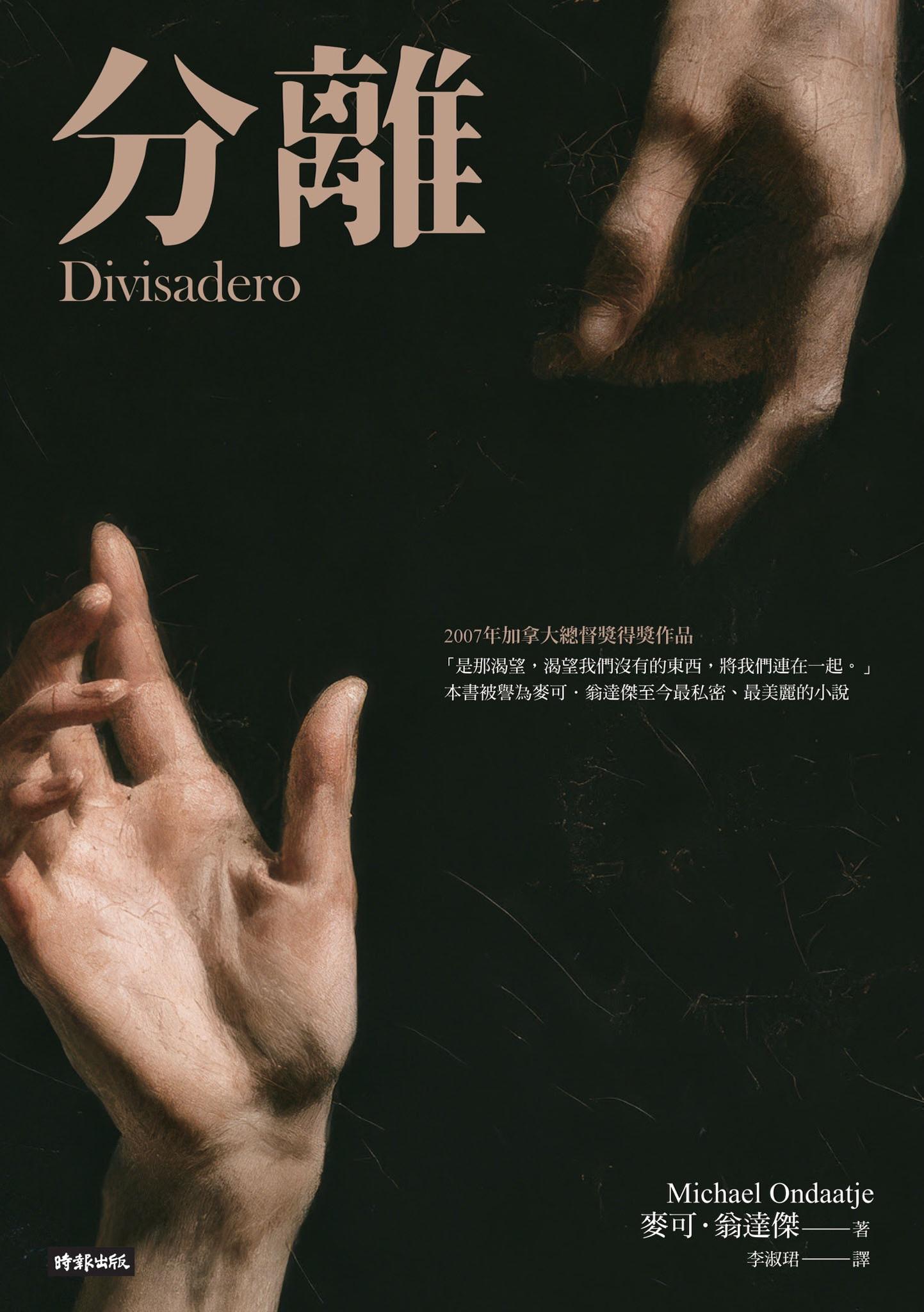 分離（紀念新版）