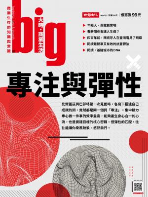 big大時商業誌2026/10月 第122期
