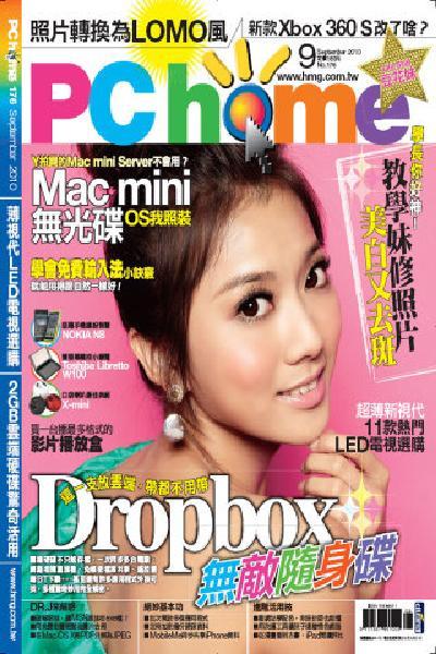 PC Home 第176期 精華版