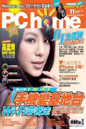 PC Home 第178期 精華版