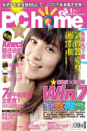 PC Home 180期 精華版