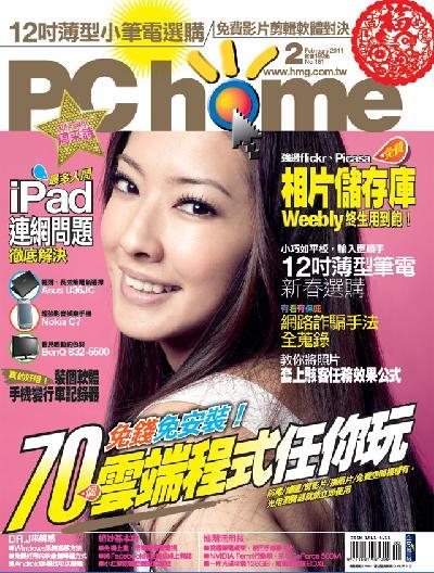 PC Home 181期 精華版