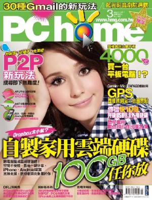 PC Home 182期 精華版