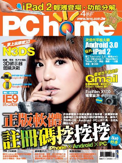 PC Home 183期 精華版