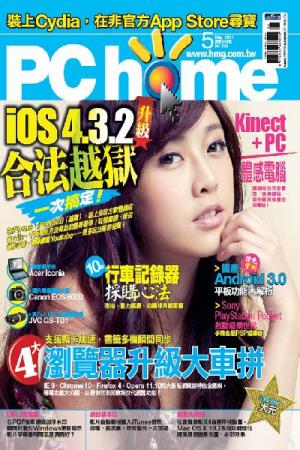 PC Home 184期 精華版